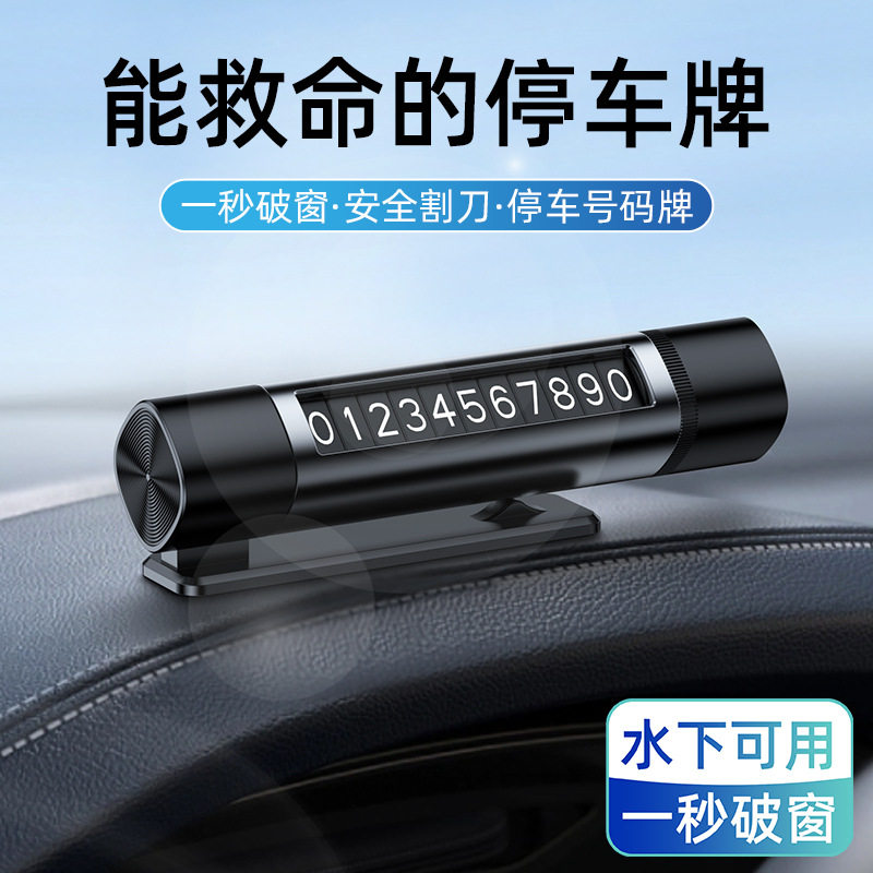 车载安全锤挪车牌多功能三合一应急破窗器车用停车号码迷你逃生锤