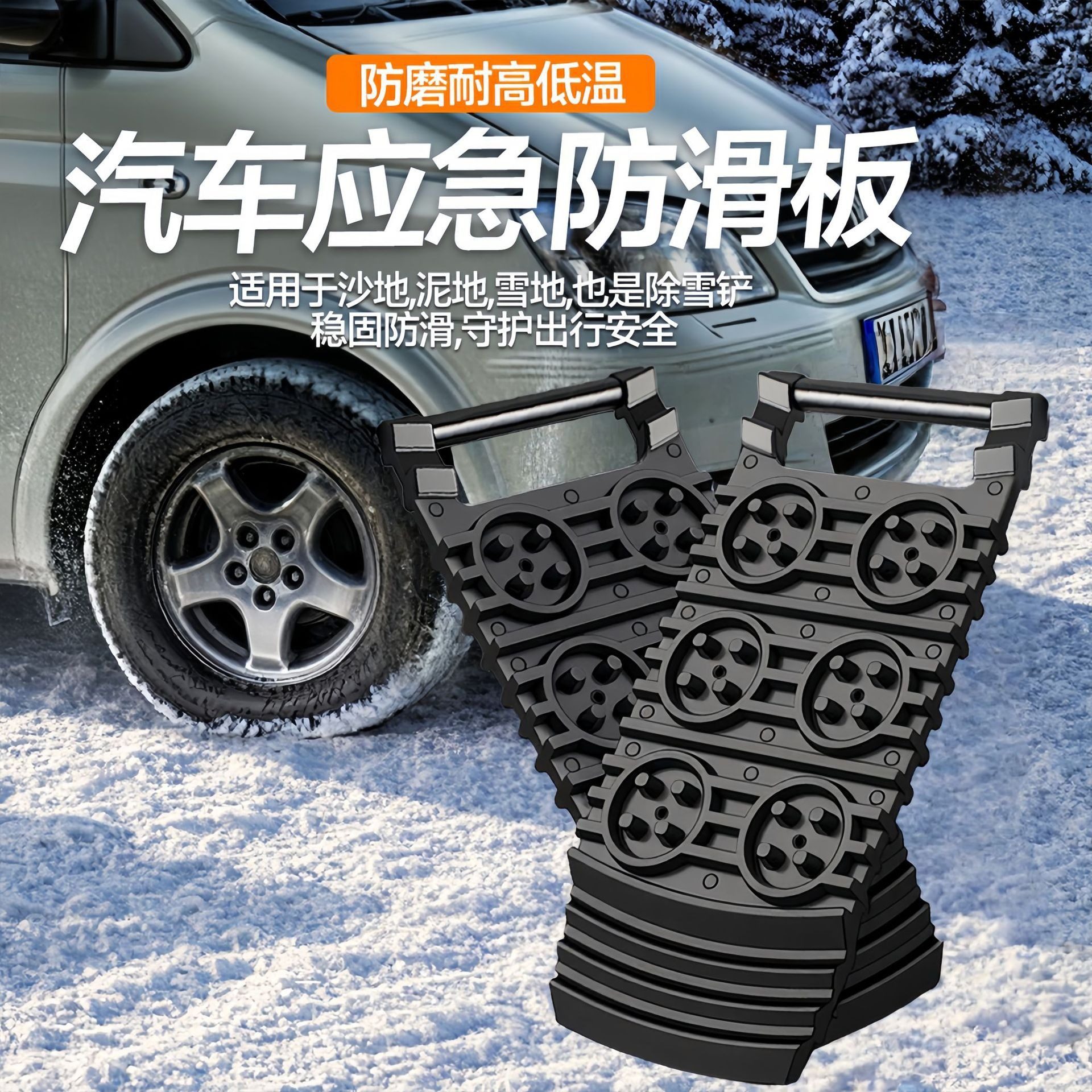 跨境新款汽车用品应急防滑板汽车轮胎防滑垫自救脱困垫板防打滑
