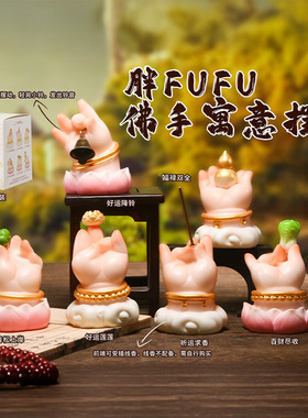 胖FUFU佛手寓意摆件茶道禅意树脂工艺品家居装饰吉祥物开运礼物