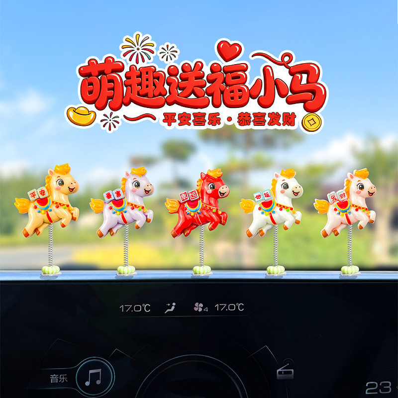 2026新款车载摆件马年吉祥物可爱摇头车内装饰品中控台摆件小饰品