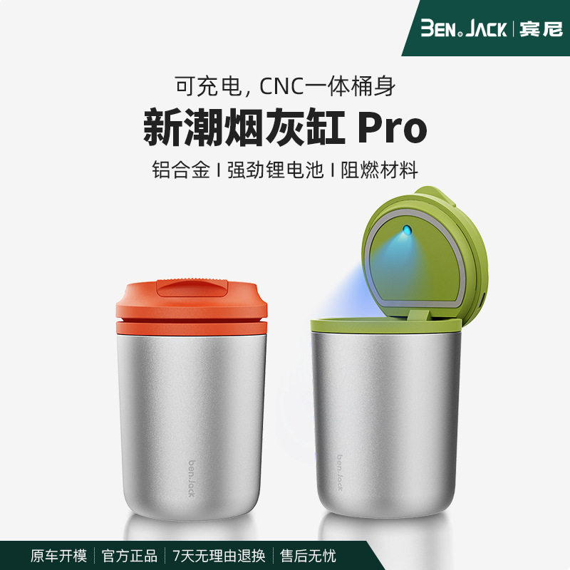 宾尼可充电车用烟灰缸铝合金高端创意新潮带灯防灰飞汽车香烟灰盒
