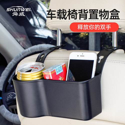舜威车载后座椅背饮料架收纳用品多用途放手机矿泉水瓶汽车置物架
