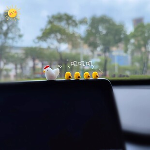 小鸡仔车载饰品摆件公仔可爱卡通汽车中控台摆件后视镜出风口车内