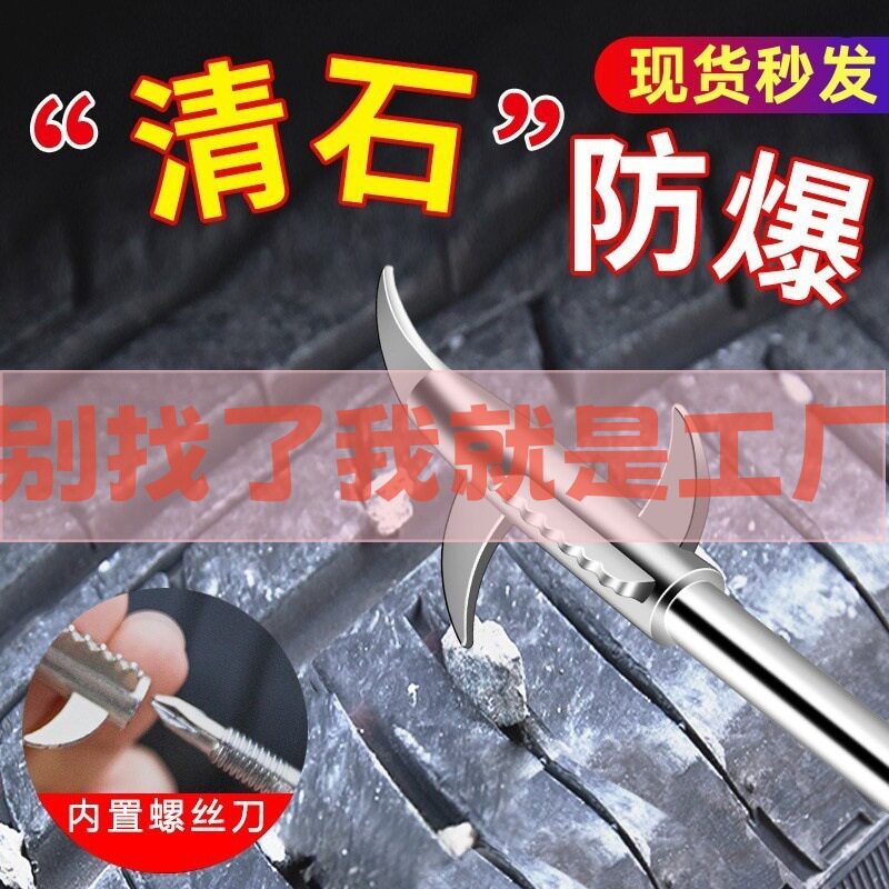 汽车轮胎石子清理工具多功能清石钩去石头勾子挑扣车胎取石器神器