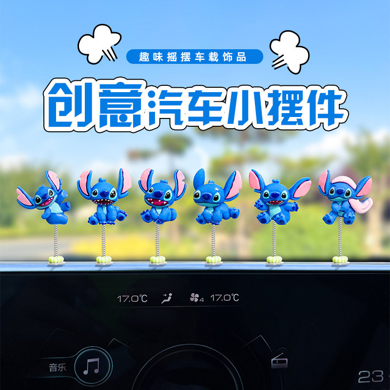 摇摆史迪仔汽车摆件车载小摆件电动车中控台车内饰品导航屏幕装饰