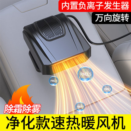 汽车暖风机冬季车载用品汽车玻璃除霜除雾12V可调节可旋转加热器