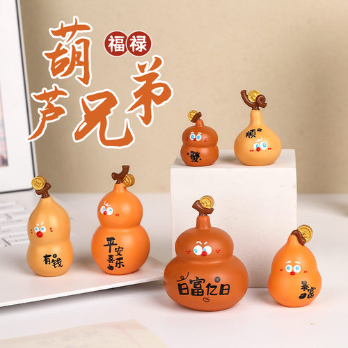 葫芦兄弟仿真葫芦树脂工艺品摆件电脑桌面工位装饰礼物礼品装饰