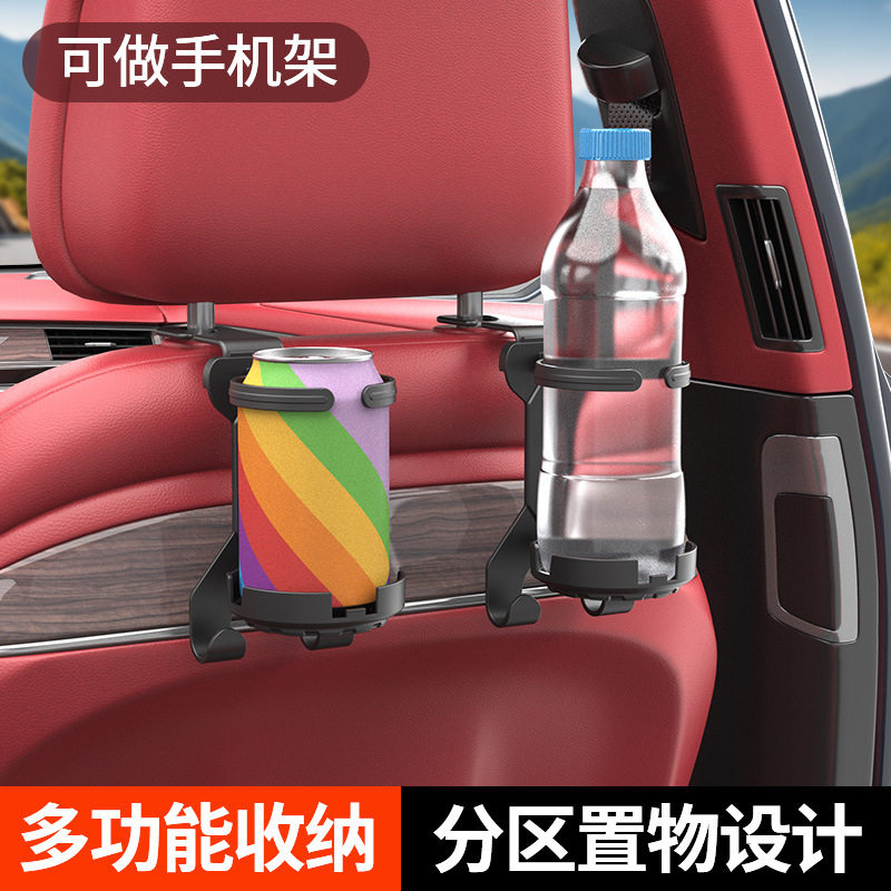 车载水杯架多功能汽车用椅背挂钩杯架茶杯饮料架支架置物挂钩