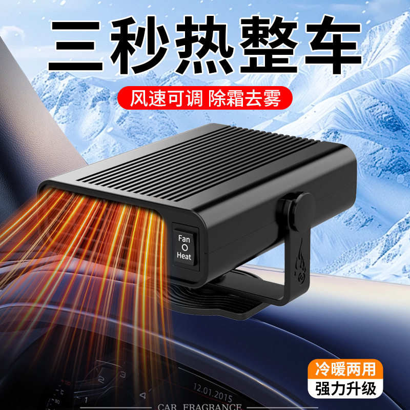 车载暖风机跨境新款汽车加热取暖器冷暖两用车窗玻璃去雾除霜器