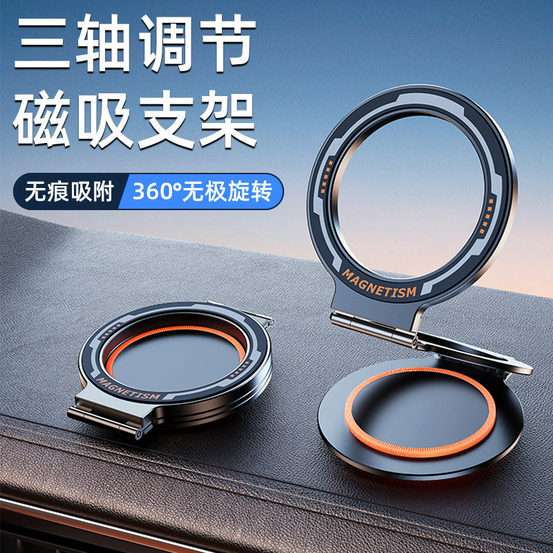 车载磁吸手机支架金属可折叠隐藏式360度旋转创意汽车导航支撑架
