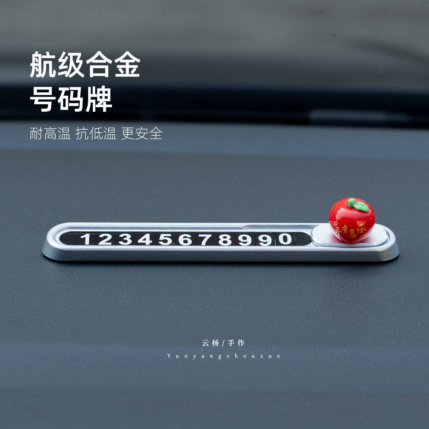 金属材质停车号码牌电话简约高级感车载创意挪车牌苹果汽车摆件