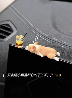 迷你睡姿柯基汽车摆件创意车内中控台装饰品仿真可爱树脂小狗车载