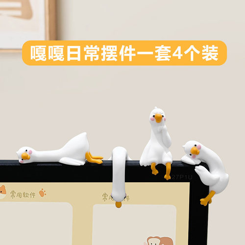 上班好累鸭电脑屏幕趴趴摆件汽车中控台显示屏办公室情绪稳定神器