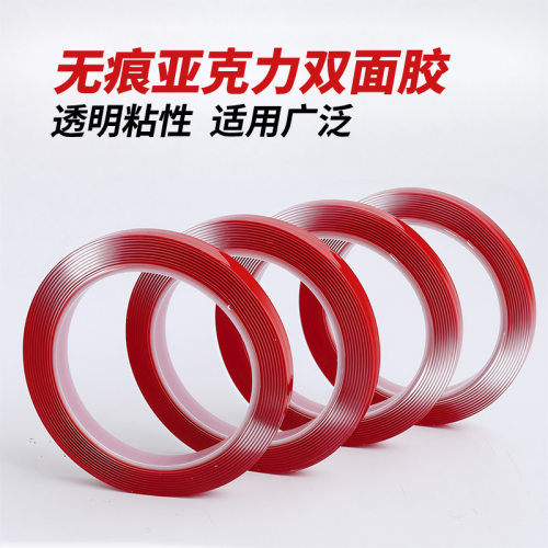 无痕亚克力双面胶 汽车固定无痕耐高温防水胶带 双面胶