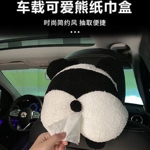 车载纸巾盒创意可爱熊猫屁股趣味抽纸盒车内装饰高级感汽车