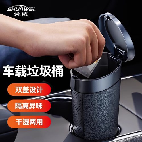 舜威车载垃圾桶便携式垃圾筒汽车内用杯桶垃圾收纳桶垃圾箱