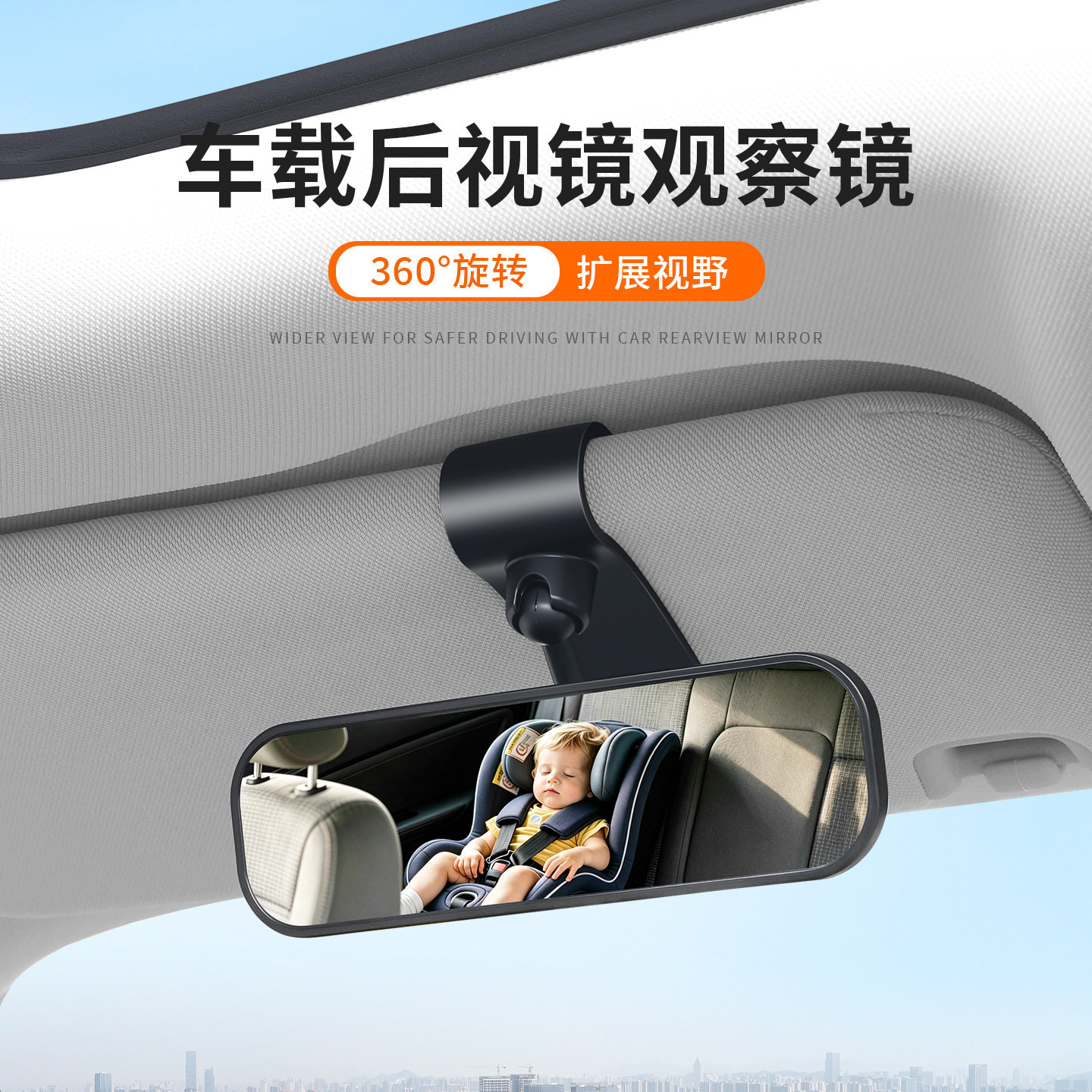 汽车车内辅助后视镜多位置安装 360°旋转高清后排婴儿宝宝观察镜