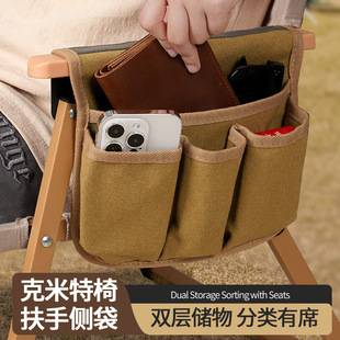 户外露营克米特椅子扶手挂袋便携置物收纳袋侧边多功能储物袋跨境