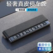 真皮挪车电话牌双号码 车载临时停车牌皮革汽车摆件 切换可隐藏新款
