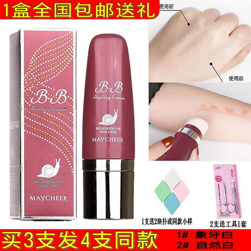 美茜儿蜗牛BB霜隔离遮瑕粉底裸妆
