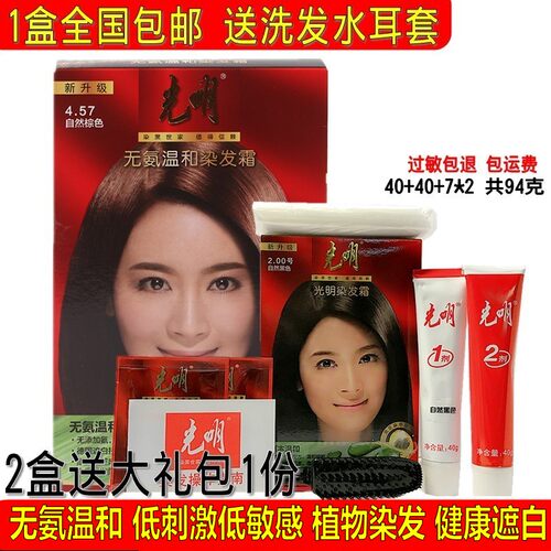 光明无氨染发剂温和低刺激防过敏