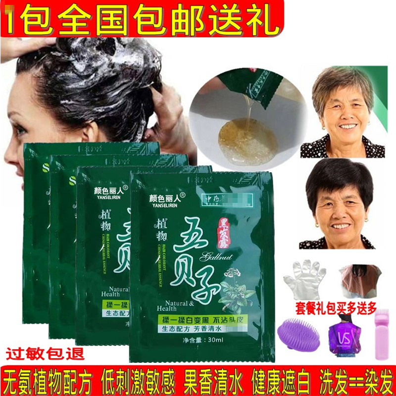 五贝子小包装清水无刺激染发剂