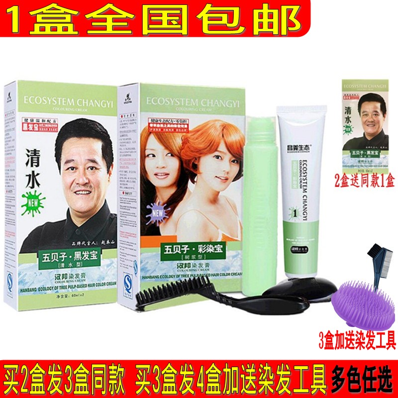 昌义生态染发剂清水五贝子植物