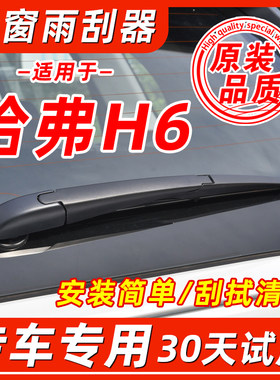 适配长城哈弗H6后窗雨刮器升级运动版红蓝标第三代新H6摇臂雨刷片