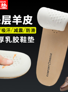 宜足垫夏季商场同款乳胶羊皮鞋垫