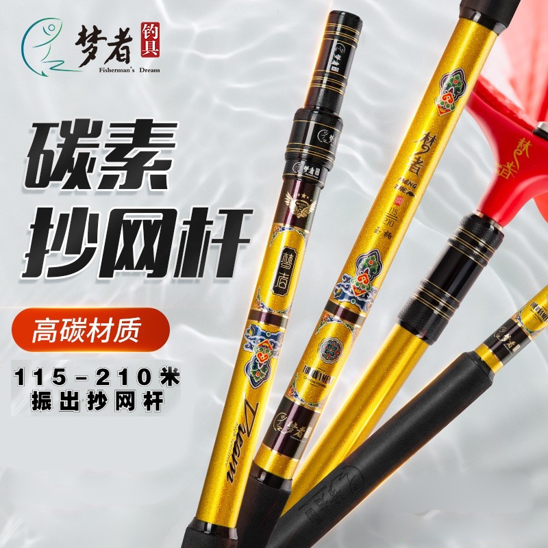 梦者抄网竿115-210碳素轻黑坑伸缩杆振出飞抄钓鱼竞技高碳玉柄