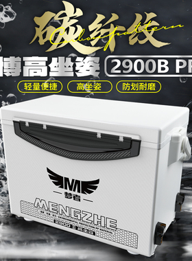 梦者白色赛博钓箱防刮划轻量化钓鱼箱台钓箱2900BPRO双开可坐钓箱