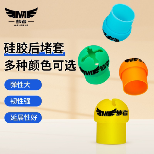 梦者后堵保护套防滑竿堵套