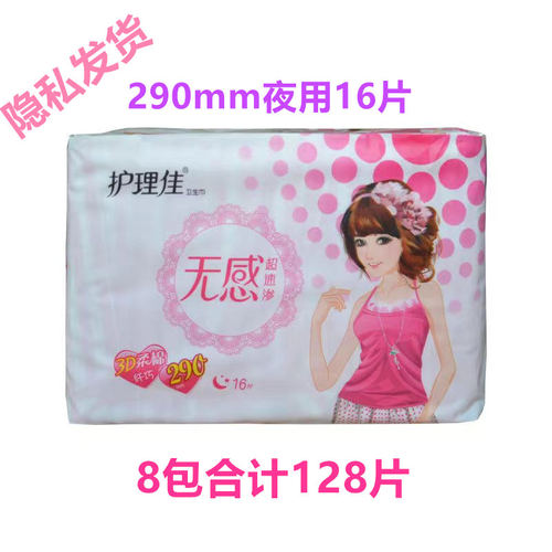 棉柔夜用防漏纤巧卫生巾