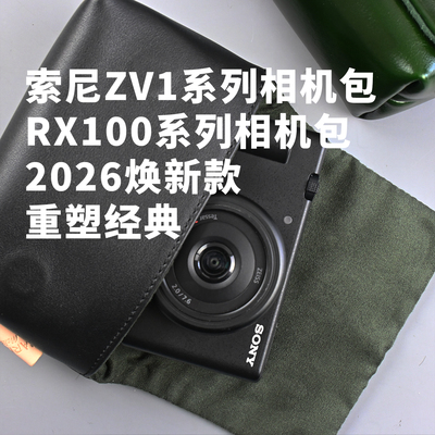 Mekee真皮相机收纳包适用于RX100M7 ZV1M2 G7X3 G5X2 ZS99 LX10