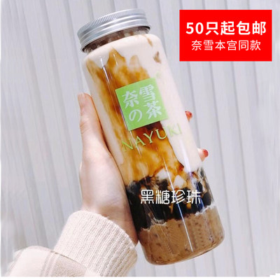 一次性果汁奶茶酸梅汤饮料瓶