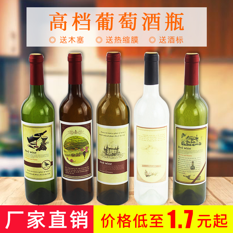 红酒瓶葡萄酒瓶空瓶墨绿空葡萄酒瓶送木塞500ml750ML高档密封酒瓶