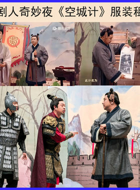 三国演义服装课本剧诸葛亮司马懿小童丞相士兵将军空城计小品服装