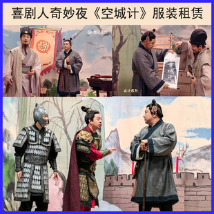 三国演义服装课本剧诸葛亮司马懿小童丞相士兵将军空城计小品服装