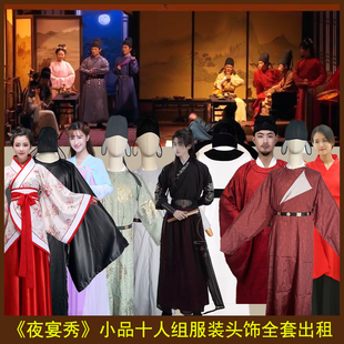 《夜宴秀》小品服装喜人奇妙夜韩熙载夜宴图状元宫廷画师御使大人