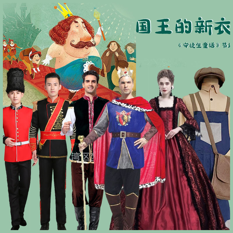 租国王的新衣皇帝大臣侍卫士兵裁缝骗子课本剧话剧皇帝的新装短剧