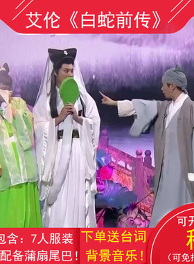 艾伦白娘子服装小青短视频拍摄