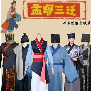租孟母三迁课本剧服学生语文表演孟子乡邻古代百姓母亲服私塾先生