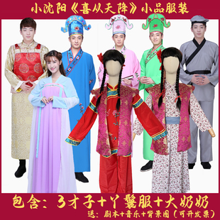 租小沈阳欢乐喜剧人喜从天降小品服年会比武招亲四才子服年会元旦