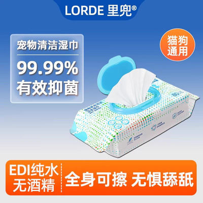 里兜猫狗免洗消毒去泪痕湿巾