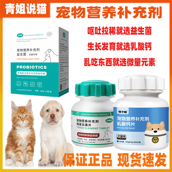 馋不腻宠物微量元素片乳酸钙异食癖肠胃好成幼犬复合维生素益生菌