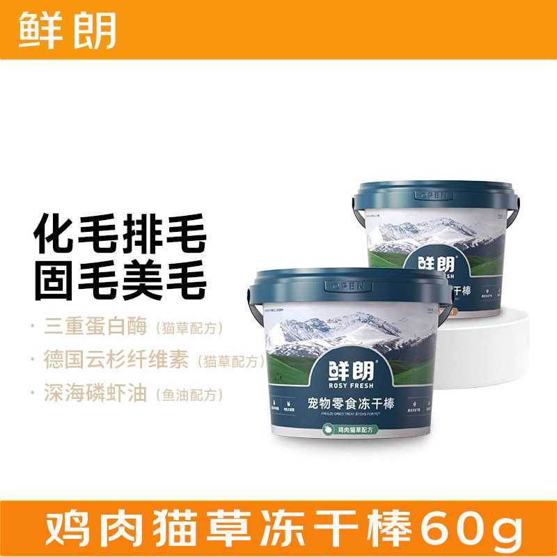 鲜朗宠物猫狗零食冻干棒鸡肉猫草鱼油化毛排毛固毛磨牙洁齿磷虾油