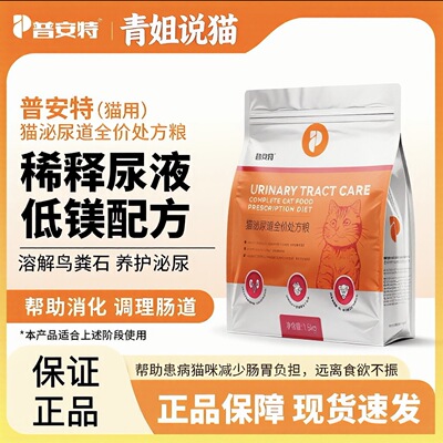 普安特猫泌尿处方粮1.5kg