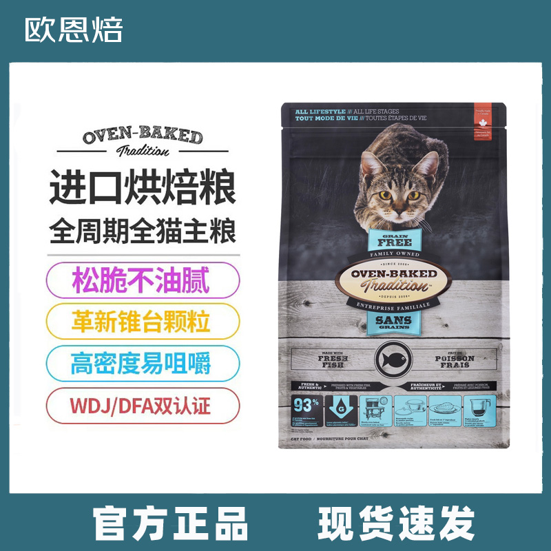 欧恩焙加拿大进口烘焙粮全猫粮10磅无谷鱼肉配方4.54kg