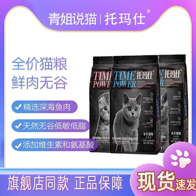 托马仕无谷全猫幼猫奶糕