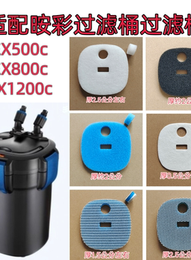 适配安棉彩EX500C 800C 1200C过滤桶专用替换棉鱼缸过滤器生化棉